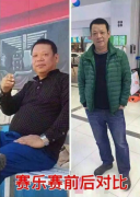 <b>刘尚服用赛乐赛减肥药一年后成功减重60斤</b>